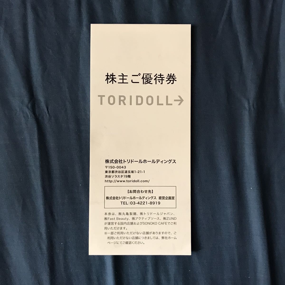 トリドール株主優待券（丸亀製麺等）18000円分 トリドール 株主優待券