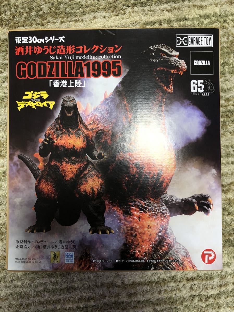 【得価，限定セール】 ゴジラ 1995 香港上陸 ゴジラVSデストロイア 東宝30cmシリーズ 酒井ゆうじ造形 コレクション 開封品(ゴジラ)｜売買されたオークション情報、yahooの商品情報をアーカイブ公開 - オークファン ゴジラ