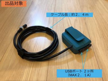 最新作，本物保証 マキタの14.4Vバッテリー専用 ダイワ シマノの電動リールを動作させるアダプタ＆ケーブル(ダイワ)｜売買されたオークション情報、yahooの商品情報をアーカイブ公開 - オークファン 電動