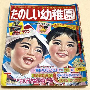 講談社 たのしい幼稚園 9月号 昭和59年 | APPS-BICENTENARIO-PRD-01