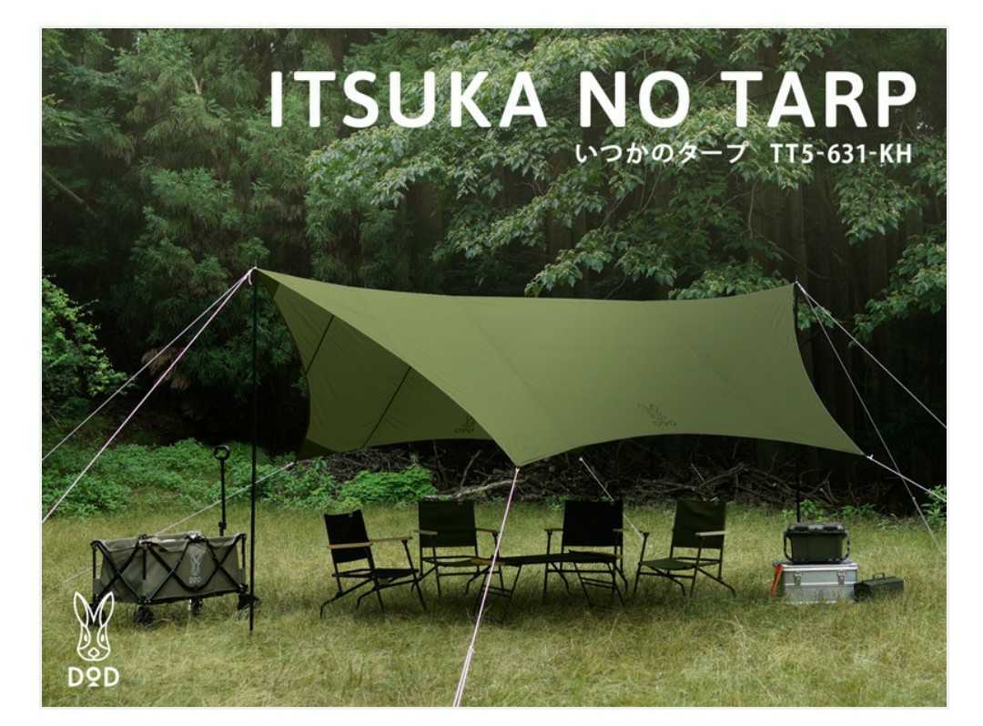 DOD いつかのタープ　カーキ