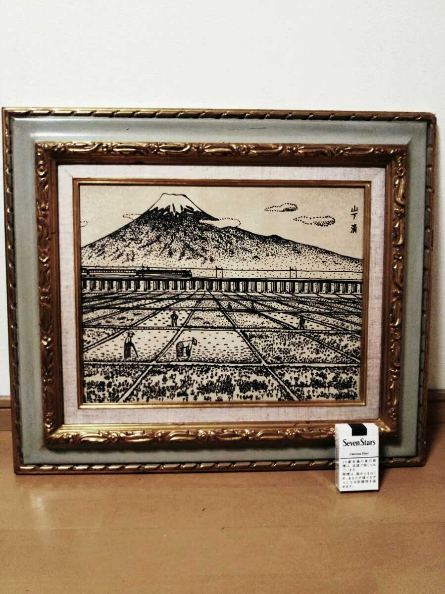 山下清 描かれた肉筆特大色紙ペン画 富士 吉原 模写出品 コレクター初