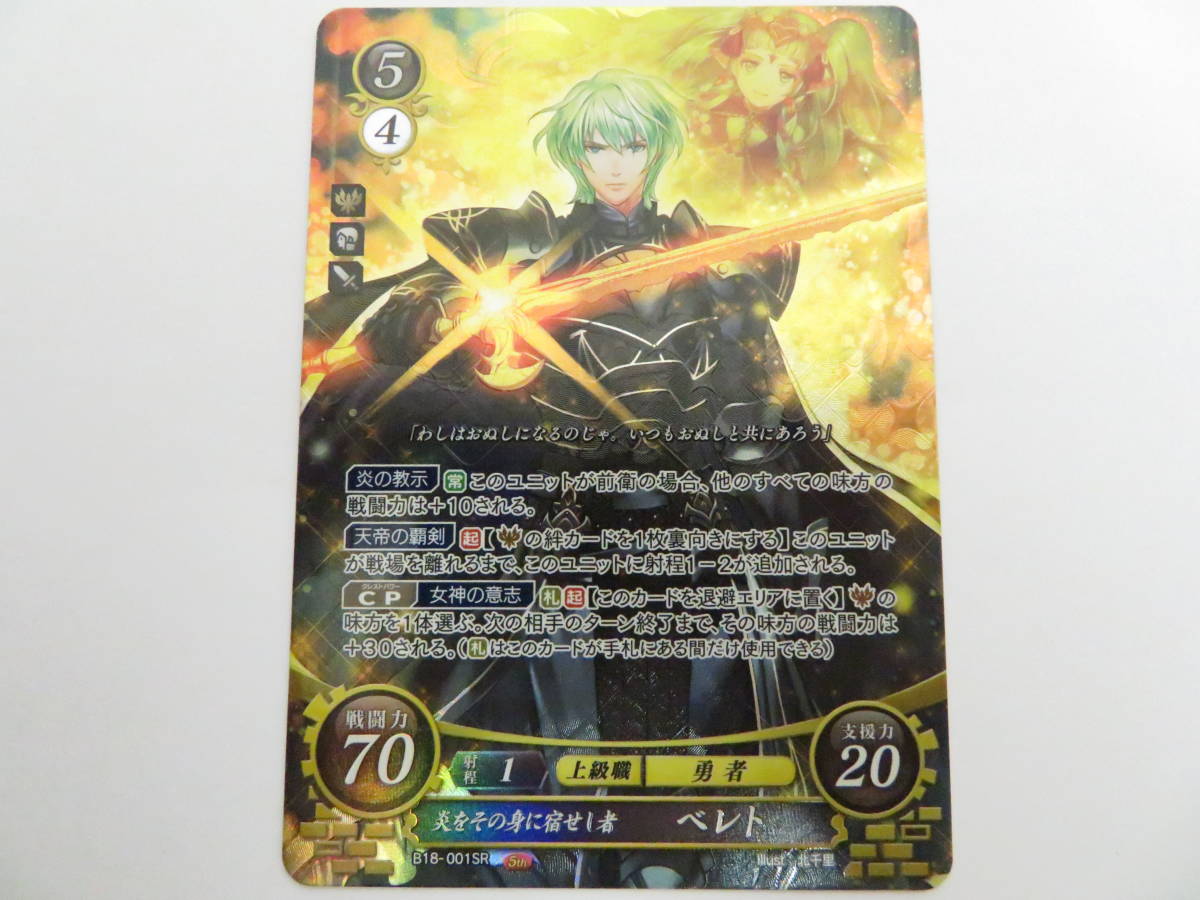 【人気セール，お買い得】 CA-283 TCG ファイアーエムブレム0 サイファ 炎をその身に宿せし者 ベレト B18-001SR SR 品(その他)｜売買されたオークション情報、yahooの商品情報をアーカイブ公開 - オークファン その他