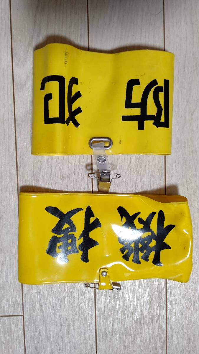 機捜 腕章 腕章 (機捜)(防犯) 雑貨 警察グッズ 【公式通販】