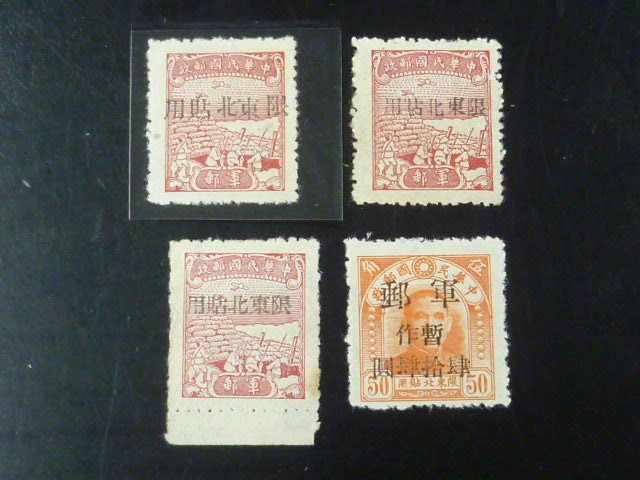 切手4 1946年 中国切手の値段と価格推移は？｜0件の売買データから1946