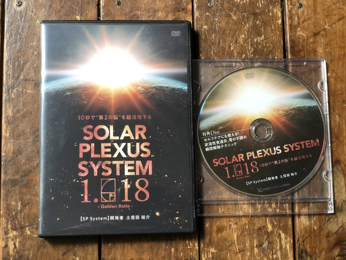 DVD SOLAR PLEXUS SYSTEM 1.18 DVD