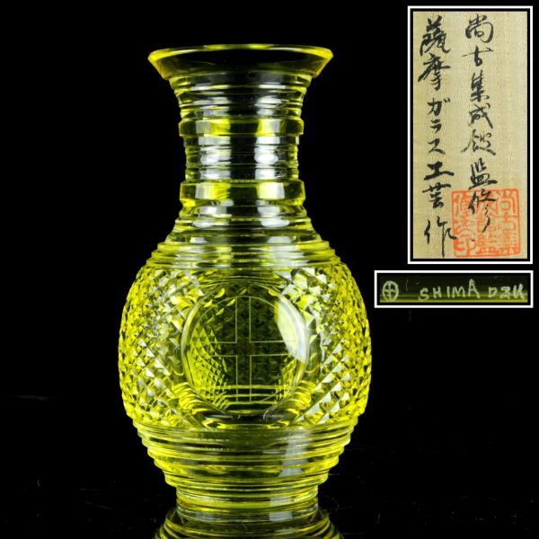 尚古集成館監修 色被ガラス 薩摩ガラス工芸作 復元薩摩切子 切子猪口