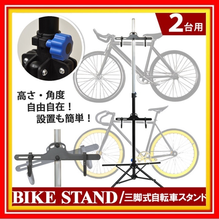 品質保証，2026 自転車スタンド 2台 収納 三脚 自立式 縦型 縦置き タワー型 自転車 スタンド ディスプレイ スペースの削減 保管(保管用)｜売買されたオークション情報、yahooの商品情報をアーカイブ公開 - 保管用