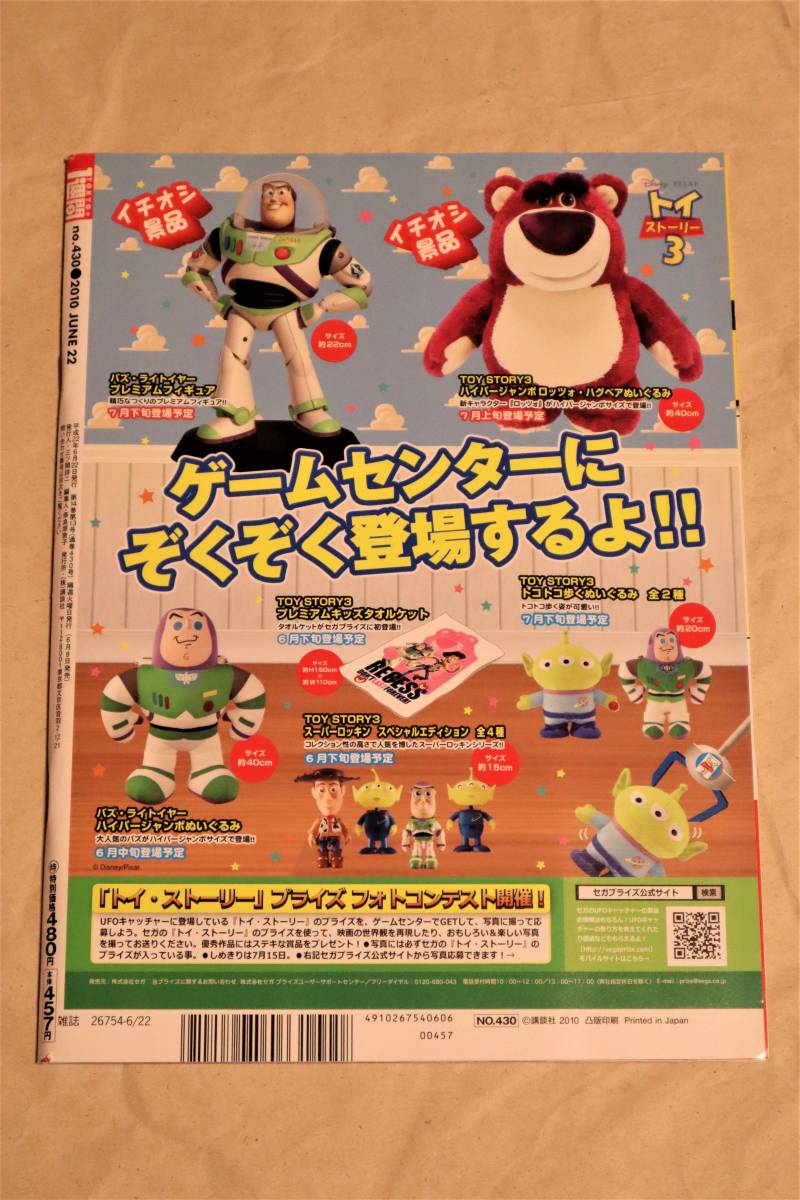 匿名配送 TOKYO1週間 東京1週間 2010/6/22 最終刊 雑誌