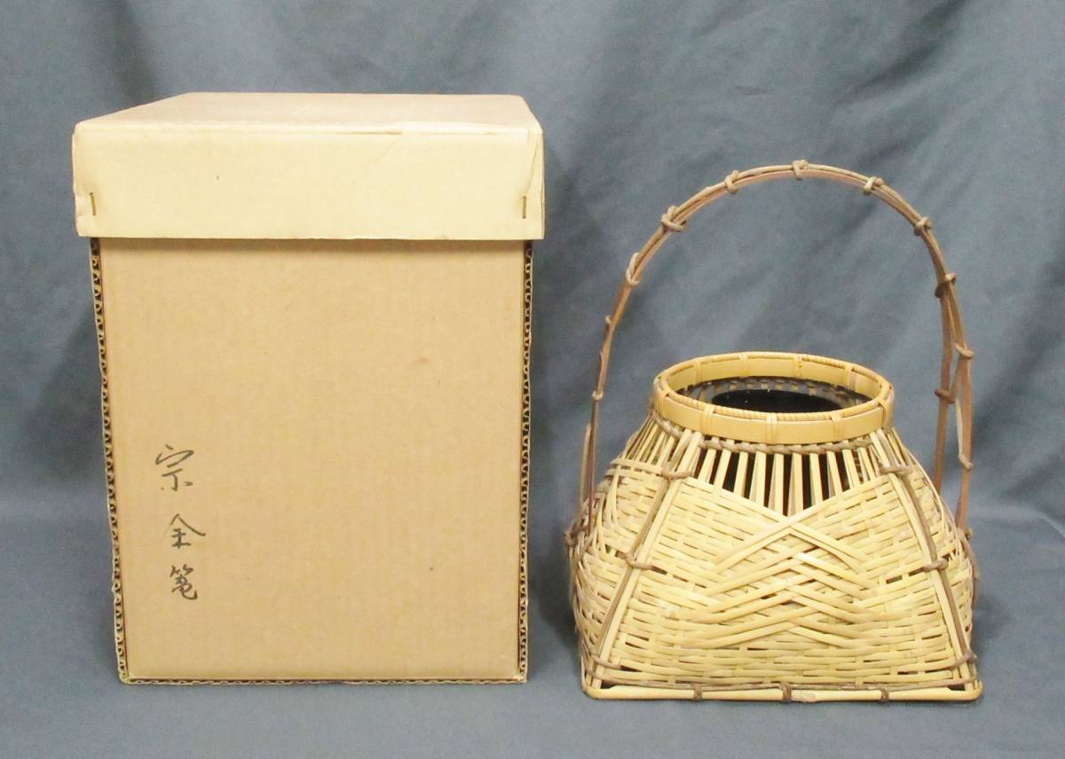 得価，高品質 明治4-3『 宗全篭 』＊竹工芸. 竹籠. 宗