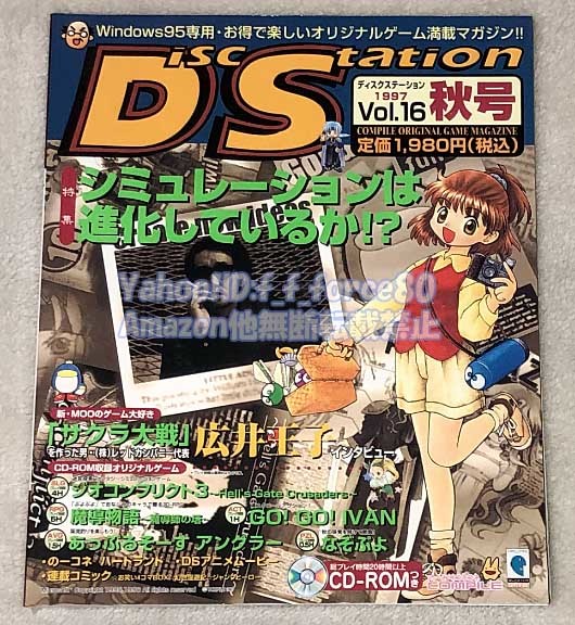 □Disc Station（ディスクステーション）□Vol.16□特典CD付□コンパイル□