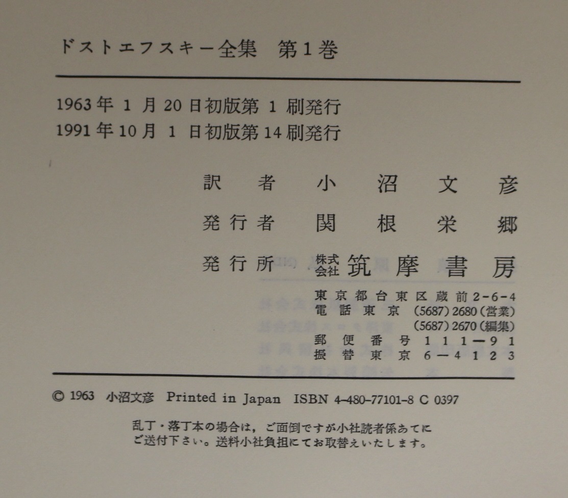 ドストエフスキー全集 ドストエーフスキイ全集 : 愛蔵決定版 全20 全23 