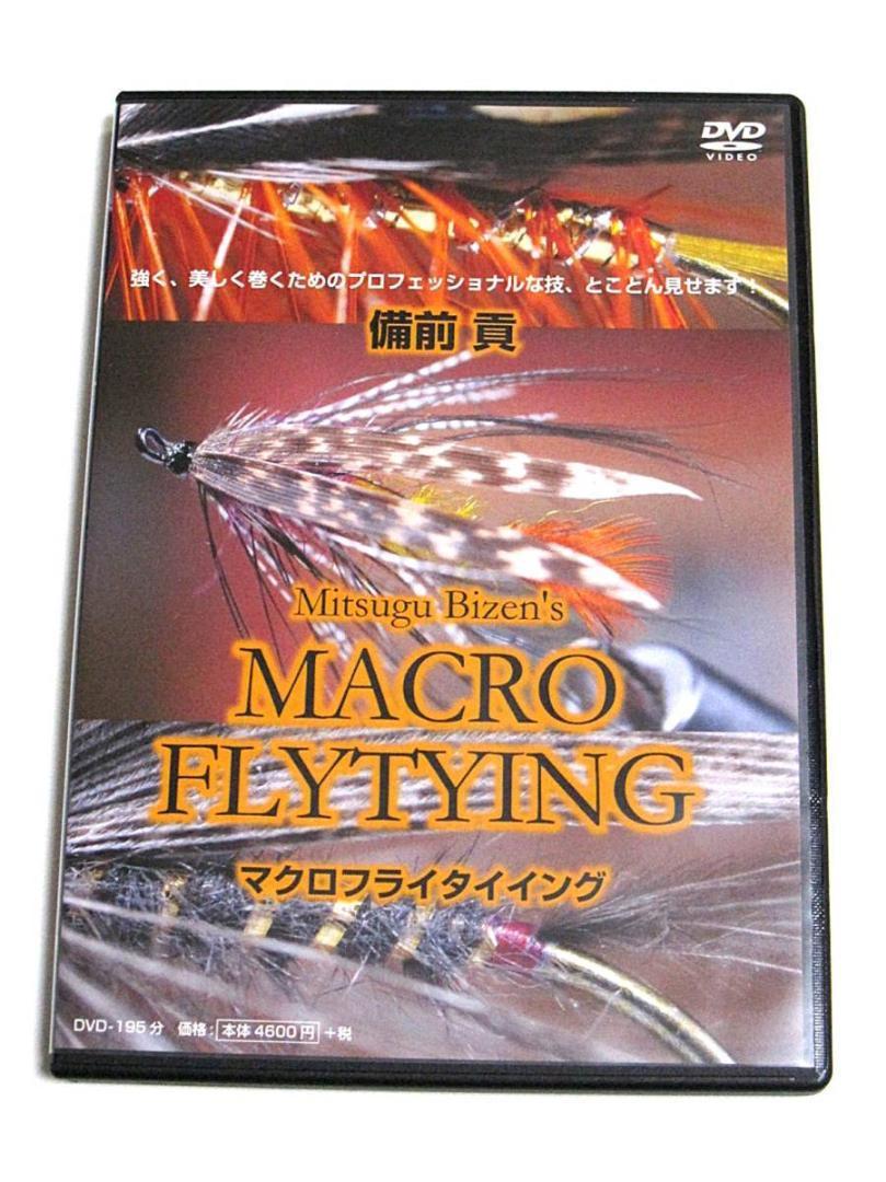赤字超特価，得価 フライ タイイング DVD マクロフライタイイング 備前貢 再生１回のみ(フライ用品)｜売買されたオークション情報、yahooの商品情報をアーカイブ公開 - オークファン その他