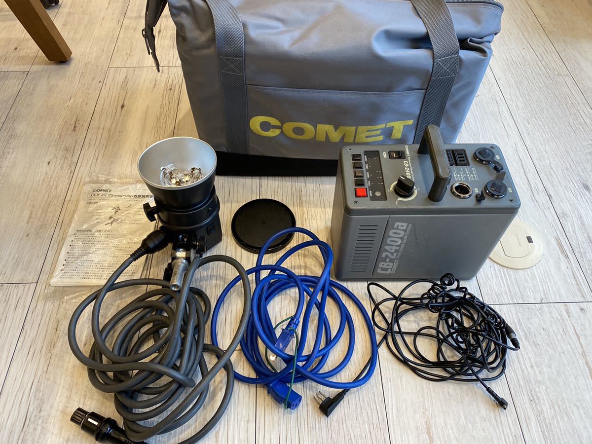 コメット ストロボ CB2400a セット アクセサリー 家電、AV、カメラ