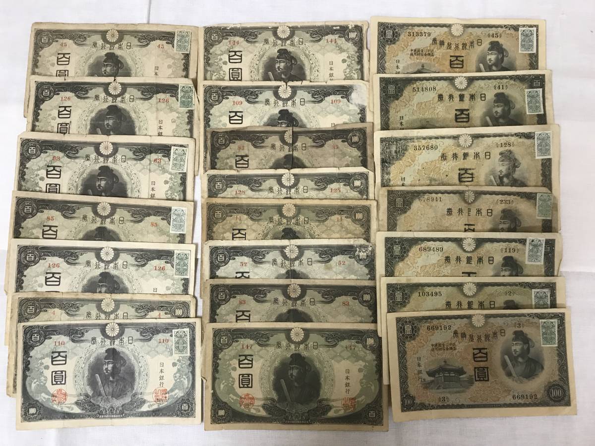 旧札（古紙幣・旧紙幣）の価値や買取価格相場は？10円札、100円札 収集