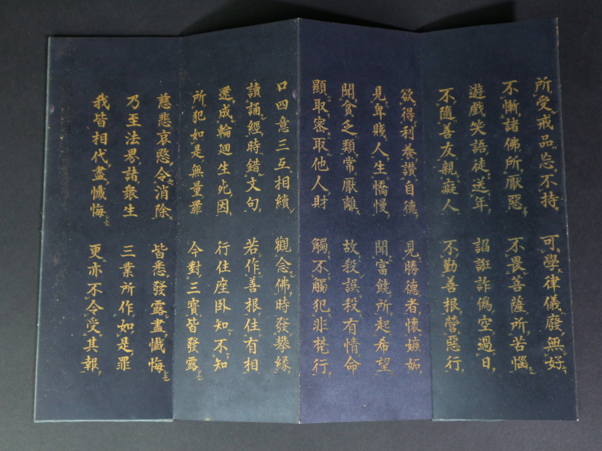 密厳院発露懺悔文 お経 仏教 和本 古文書(仏教)|売買されたオークション情報、yahooの商品情報をアーカイブ公開 - オークファン ...