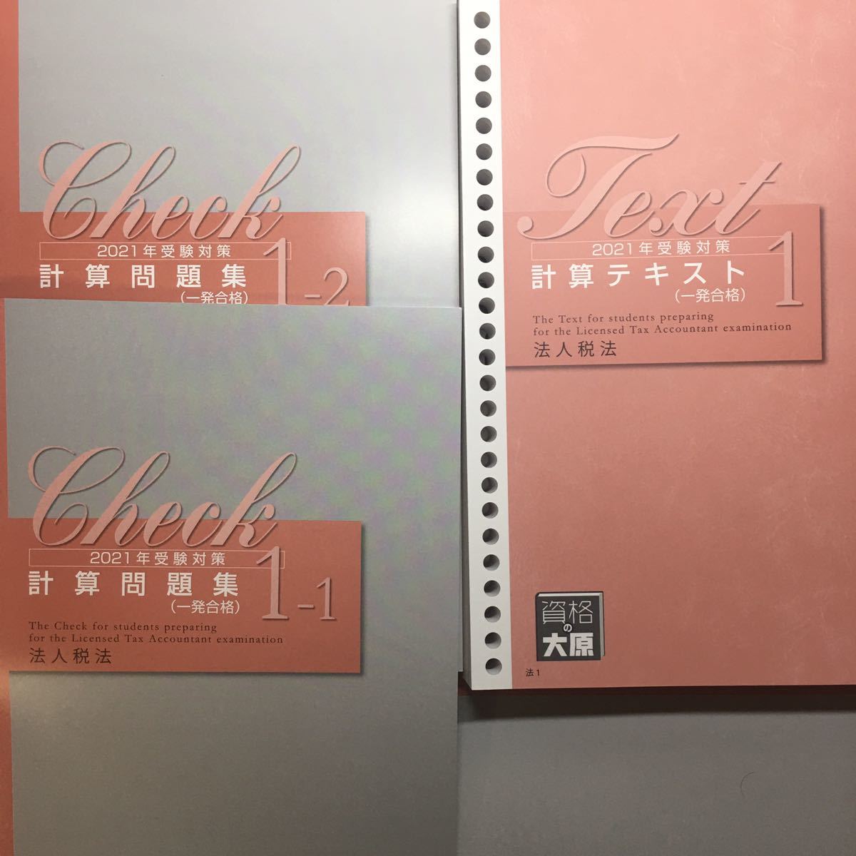 2022年度 大原 消費税法 テキスト 大原2022】税理士講座 消費税法（一