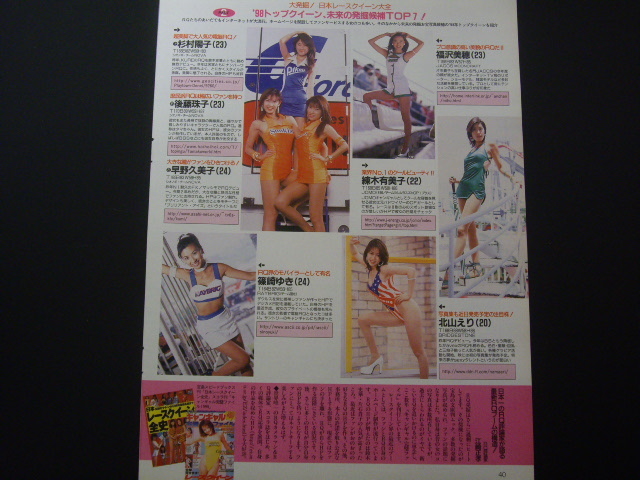 J2110 切り抜き レースクイーン大全 3ｐ 飯島直子 坂井泉水 高島礼子 かとうれいこ 原久美子 江角マキコ 杉本彩 設楽りさ子他 タレント 売買されたオークション情報 Yahooの商品情報をアーカイブ公開 オークファン Aucfan Com