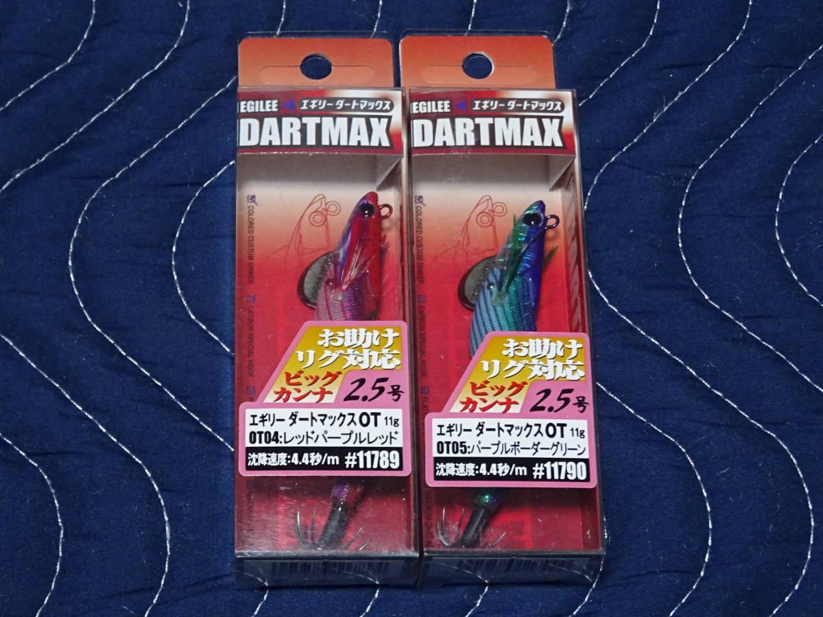 【新作入荷，格安】 エギリー DARTMAX ダートマックス お助けリグ 2.5号(2.5号)｜売買されたオークション情報、yahooの商品情報をアーカイブ公開 - オークファン 海水