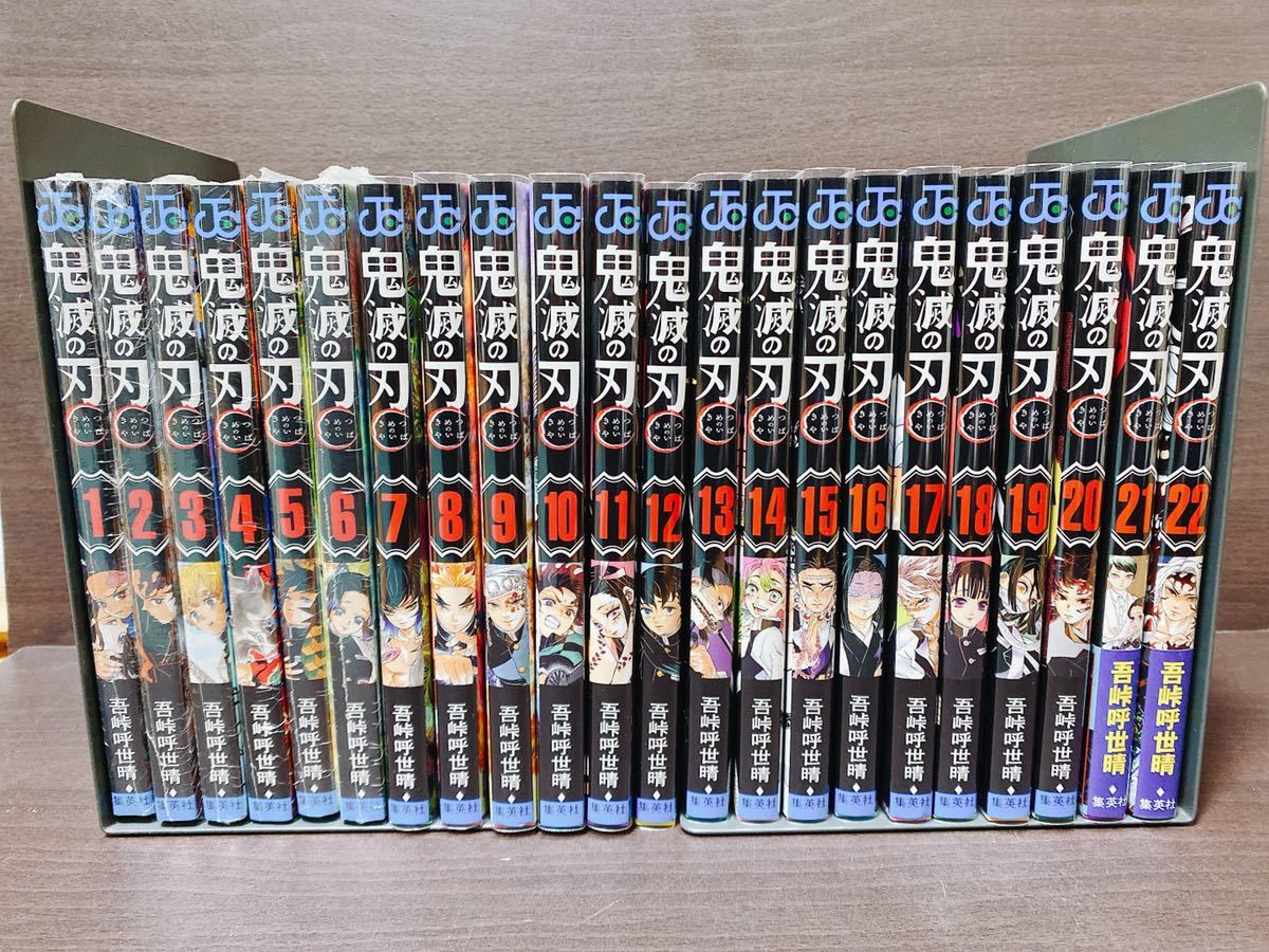 漫画 鬼滅の刃 全22巻セット