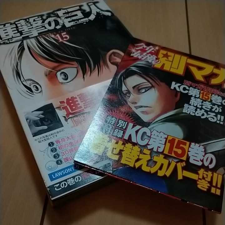 進撃の巨人15巻 諫山創 帯付き 少年 売買されたオークション情報 Yahooの商品情報をアーカイブ公開 オークファン Aucfan Com