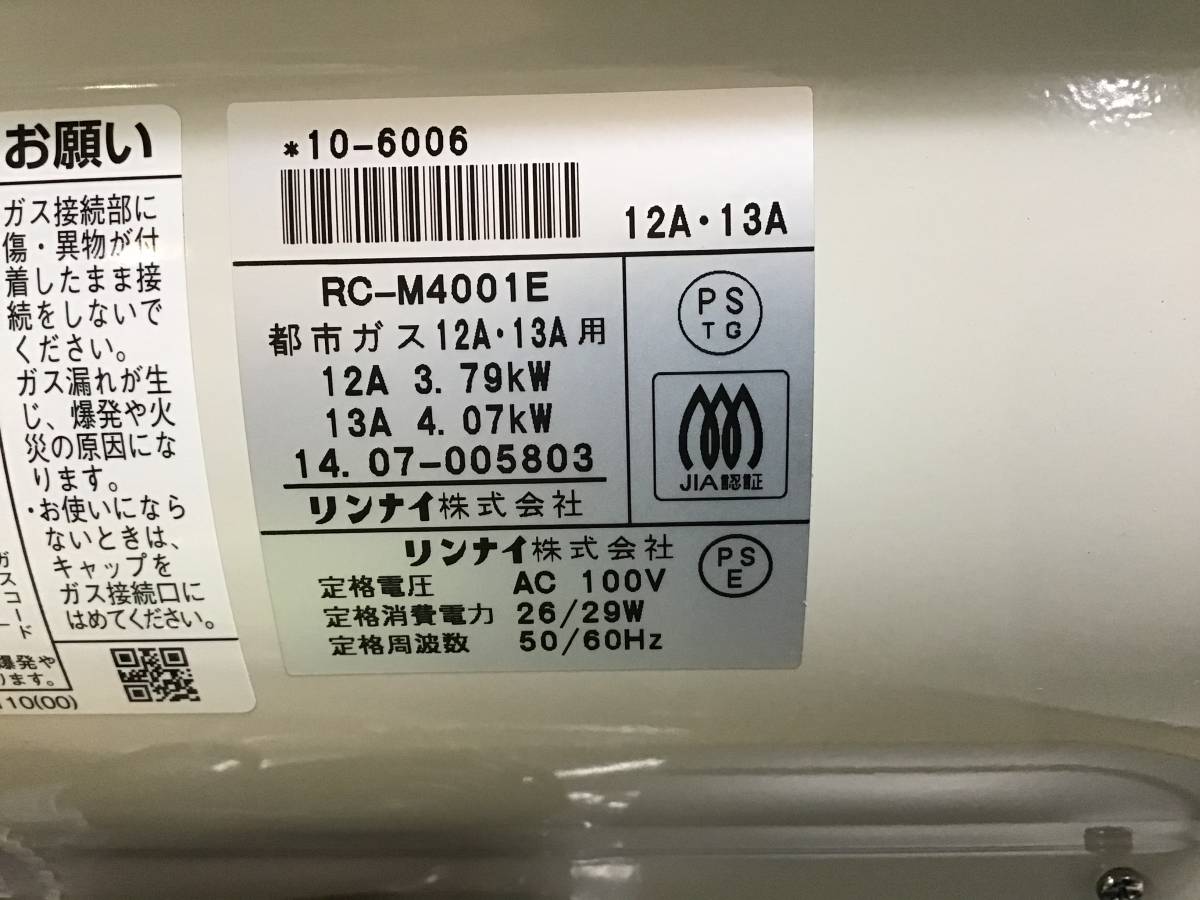 TOHOガス RC-Y4001E 都市ガス TOHOガス RC-Y4001E 都市ガス リンナイ