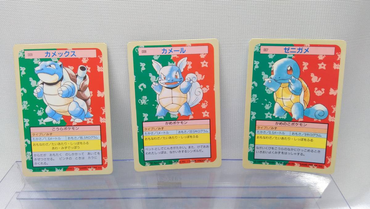 トップサン ポケモンカード ゼニガメ（青）/カメール（緑）/カメックス