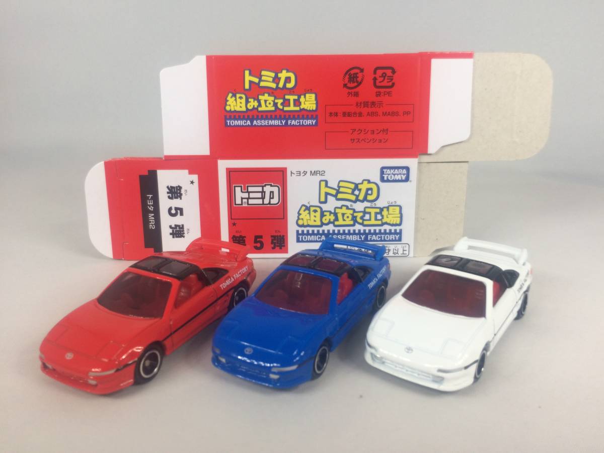 トミカ 組み立て工場 第5弾 トヨタ MR2 9台セット(ボディ青 赤 白