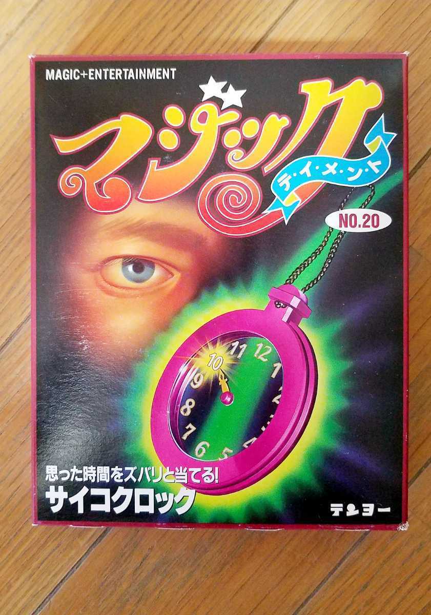 【★テンヨー Tenyo サイコクロック 文字盤回りが透明なのに どうやって時計の針を動かす事が出来たのか？！マジック 手品 廃盤！★】