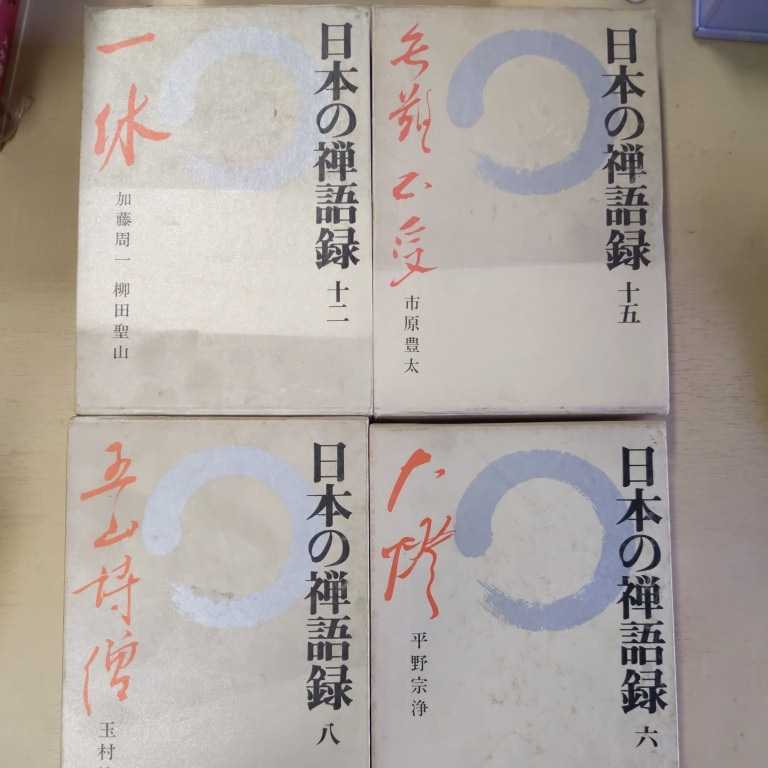 岩波文庫 52冊セット まとめ売り 日本思想・仏教・歴史・哲学・宗教