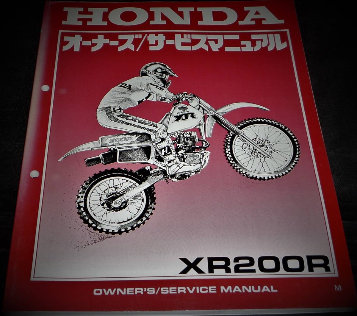 ☆XR200R サービスマニュアル M XR200R 【公式通販】