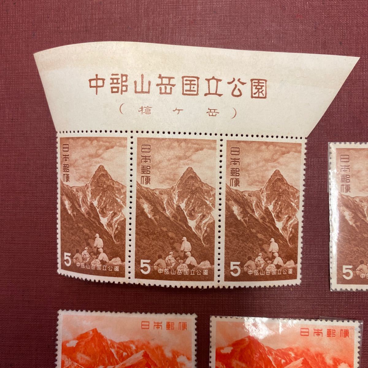 中部山岳国立公園　切手　3種_2