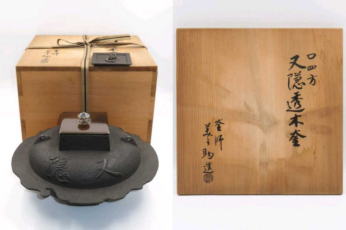 Yahoo!オークション - 釜師 | 和田美之助」釜 共箱 和田美之助(作) の