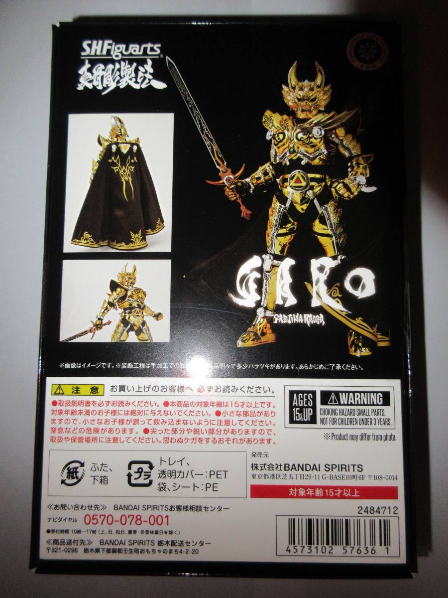 真骨彫製法） 黄金騎士ガロ（冴島雷牙） （真骨彫 レビュー （真骨彫