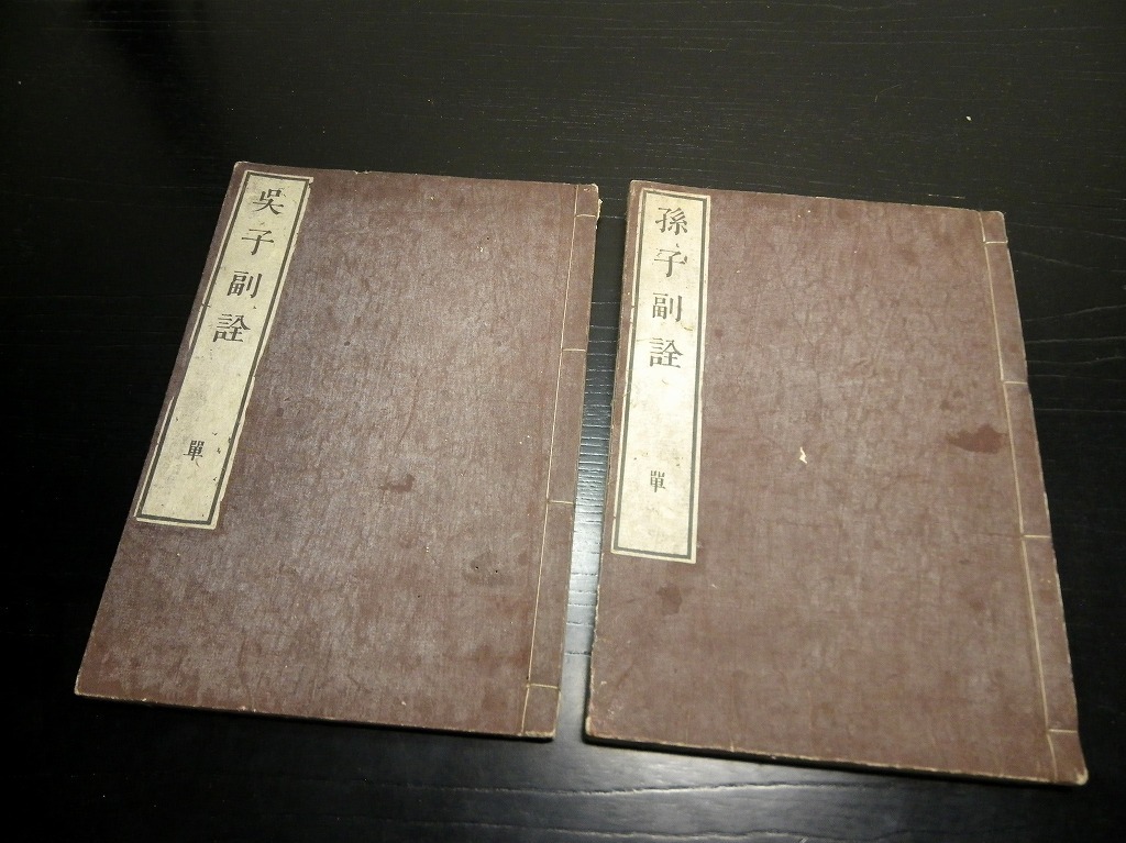 PI424「酣酣斎酒牌 5冊揃 中国古代版画叢刊 中華書局 1961年」古書