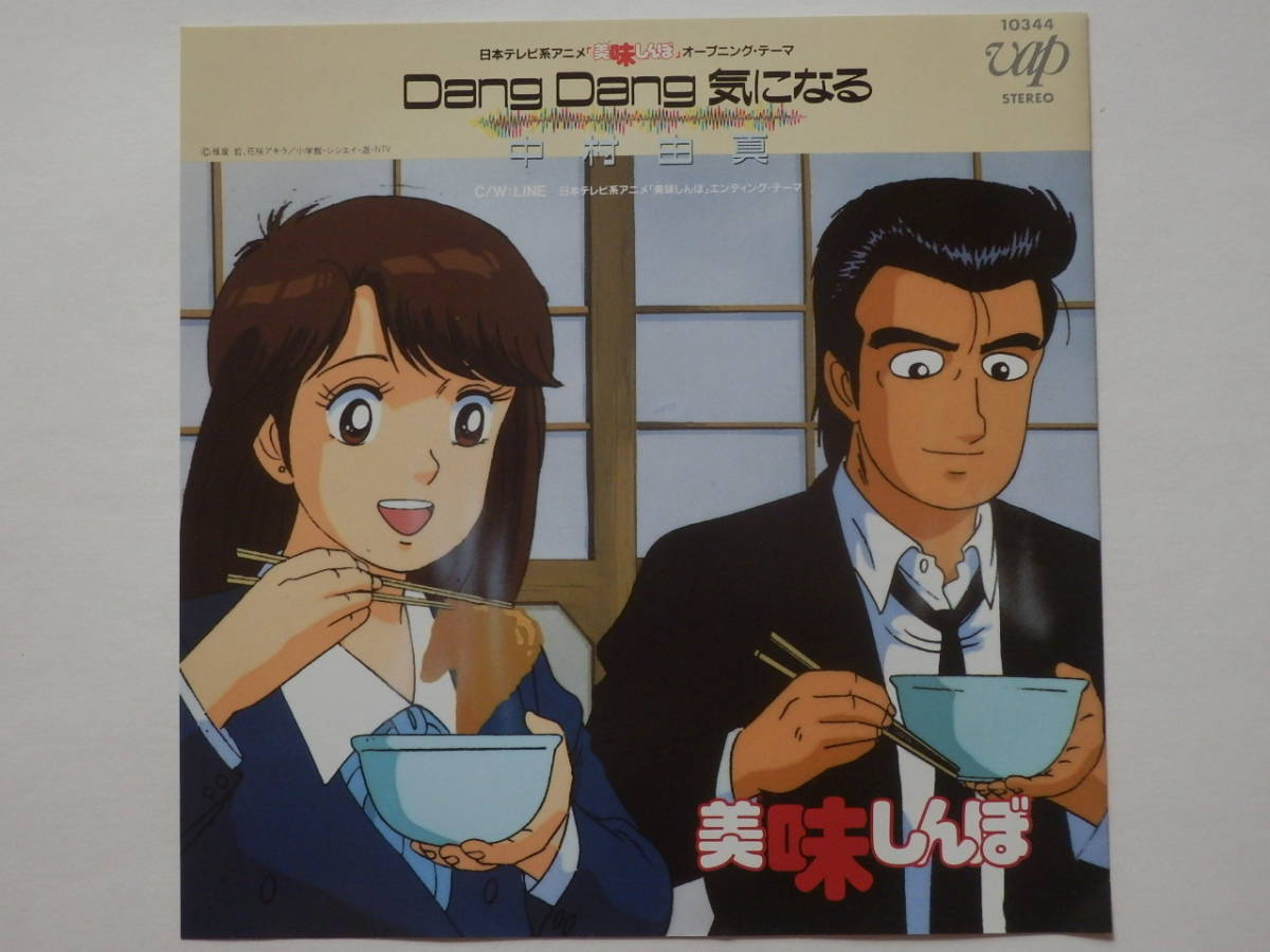 中村 由真 dang dang 気 に なる(02)