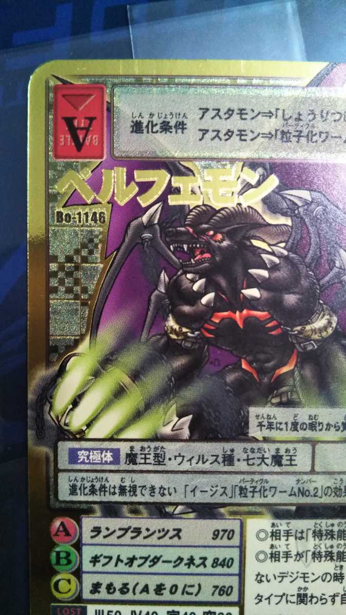 【PSA10評価】旧デジモンカード　Bo-1146 ベルフェモン Bo-1146 ベルフェモン - PSA10 旧デジモンカード 旧 デジモンカード