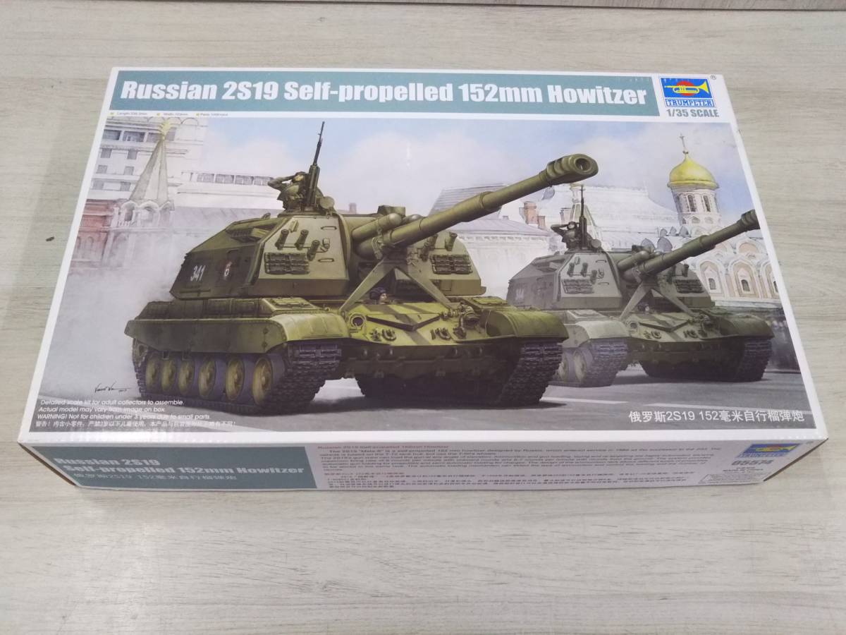 トランペッター 1/35 2S19 152mm自走榴弾砲 ムスタ-S [05574] 1⁄35 152mm