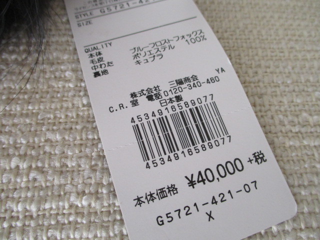 ◆マッキントッシュ　フォックス　ティペット　新品タグ付き◆ MACKINTOSH | マッキントッシュ 茶 マッキントッシュフィロソフィー フェイク