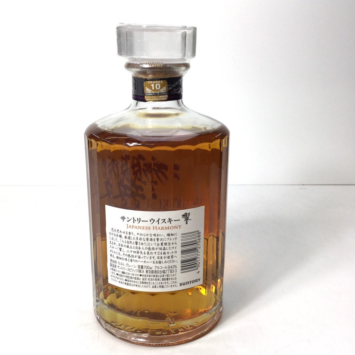 未開栓 サントリー 響 ジャパニーズハーモニー 700ml 43％ RM-18-3