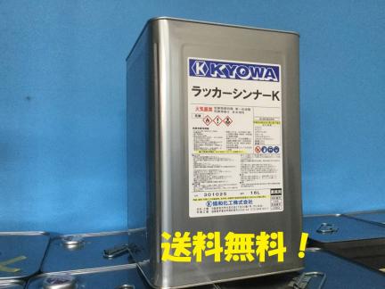 人気定番，限定SALE ラッカーシンナー 希釈 塗装 ラッカー 税込価格(塗料)｜売買されたオークション情報、yahooの商品情報をアーカイブ公開 - オークファン 塗料