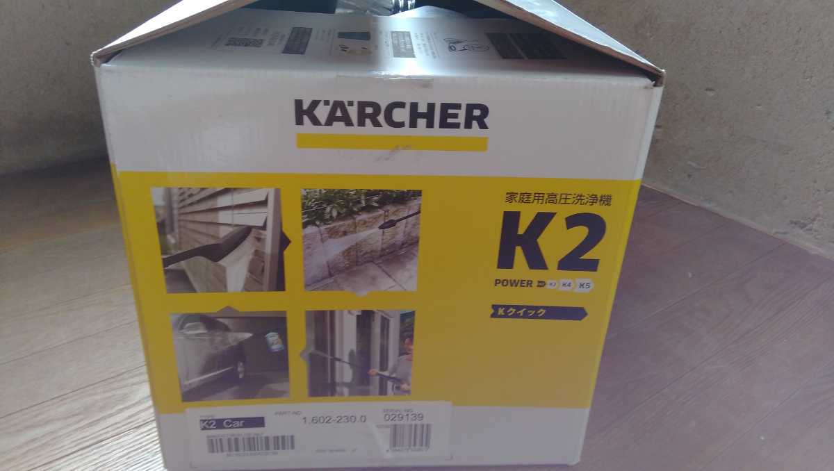 ケルヒャー高圧洗浄機K2 家庭用高圧洗浄機 ホームキット 【公式通販】
