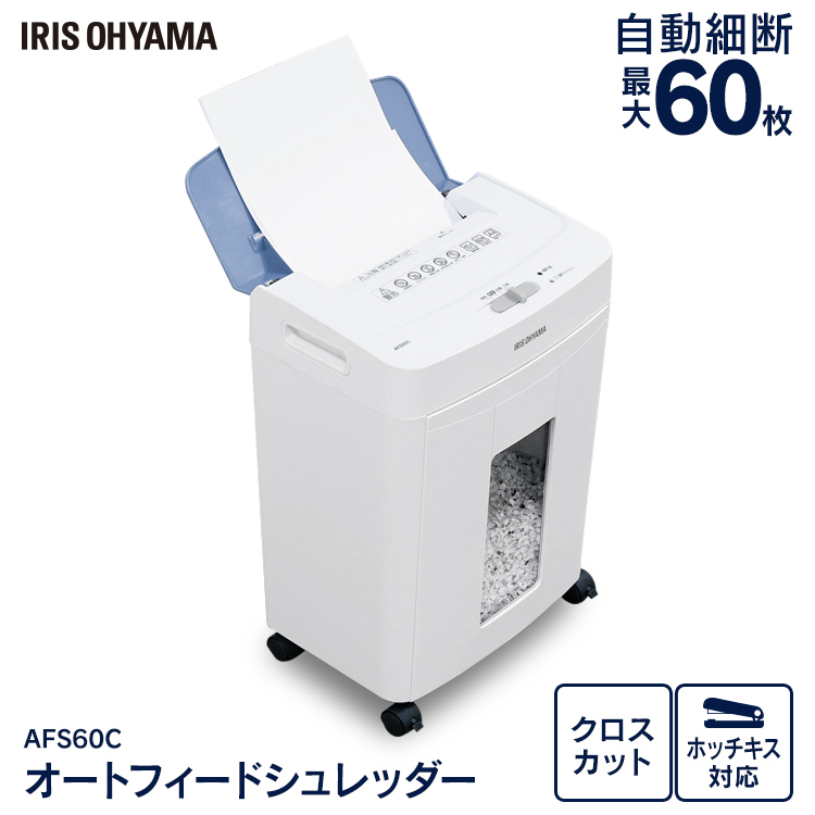 業務用 オートフィードシュレッダー アイリスオーヤマ | シュレッダー