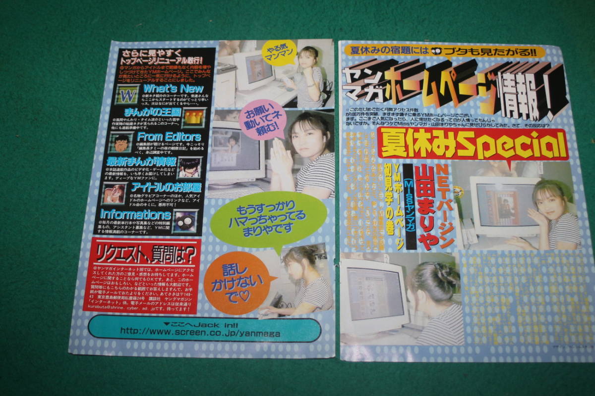 切抜】山田まりや 鈴木由香 週刊ヤングマガジン 1996年38号 34号 検索