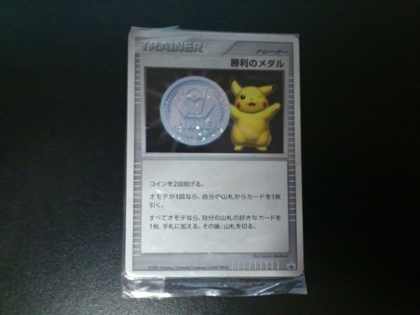 アウトレット大特価 ポケモンカード プロモ 勝利のメダル 銀 未開封新品