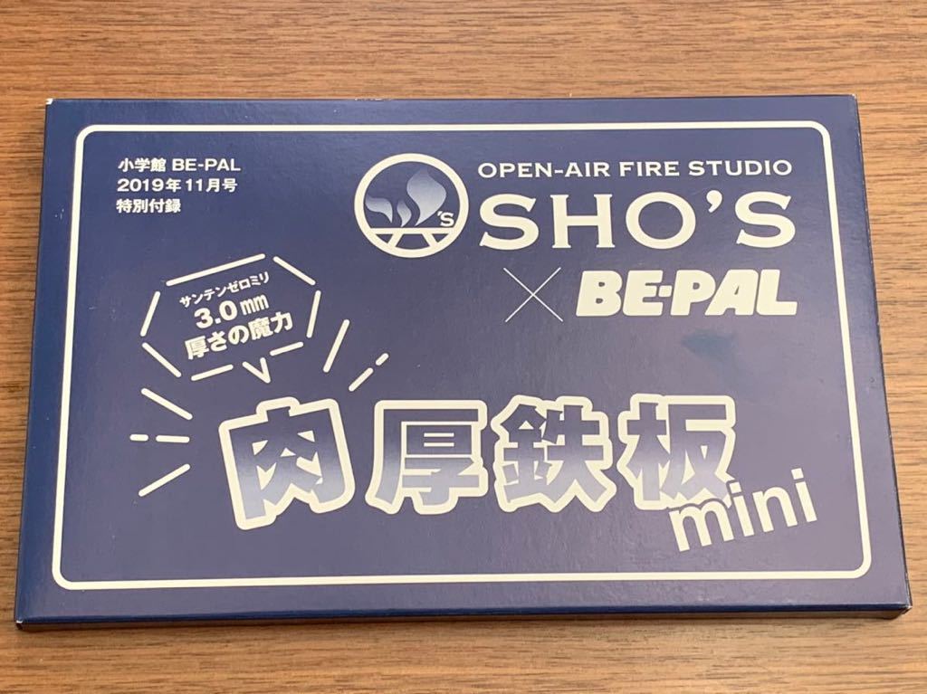 高品質，最新作 ビーパル 鉄板 2枚セット BE-PAL 2019年11月号付録 肉厚鉄板mini SHO'S ヒロシ鉄板 男前グリルプレートよりも(鉄板)｜売買されたオークション情報、yahooの商品情報をアーカイブ公開 - オークフ 鉄板
