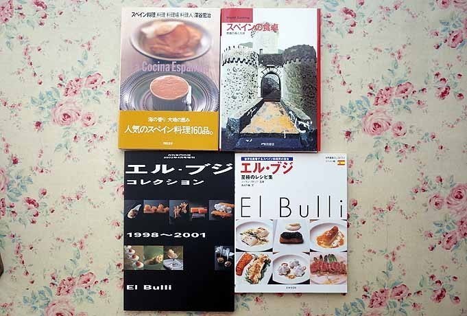 エル・ブジ 至極のレシピ集―世界を席巻するスペイン料理界の至宝 至極