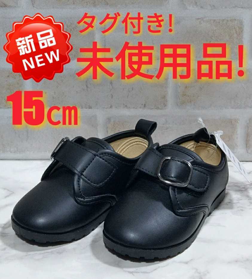 タグ付き 品 フォーマル クロ ベビー キッズ スニーカー シューズ 子供靴 靴 １５ 14cm 売買されたオークション情報 Yahooの商品情報をアーカイブ公開 オークファン Aucfan Com