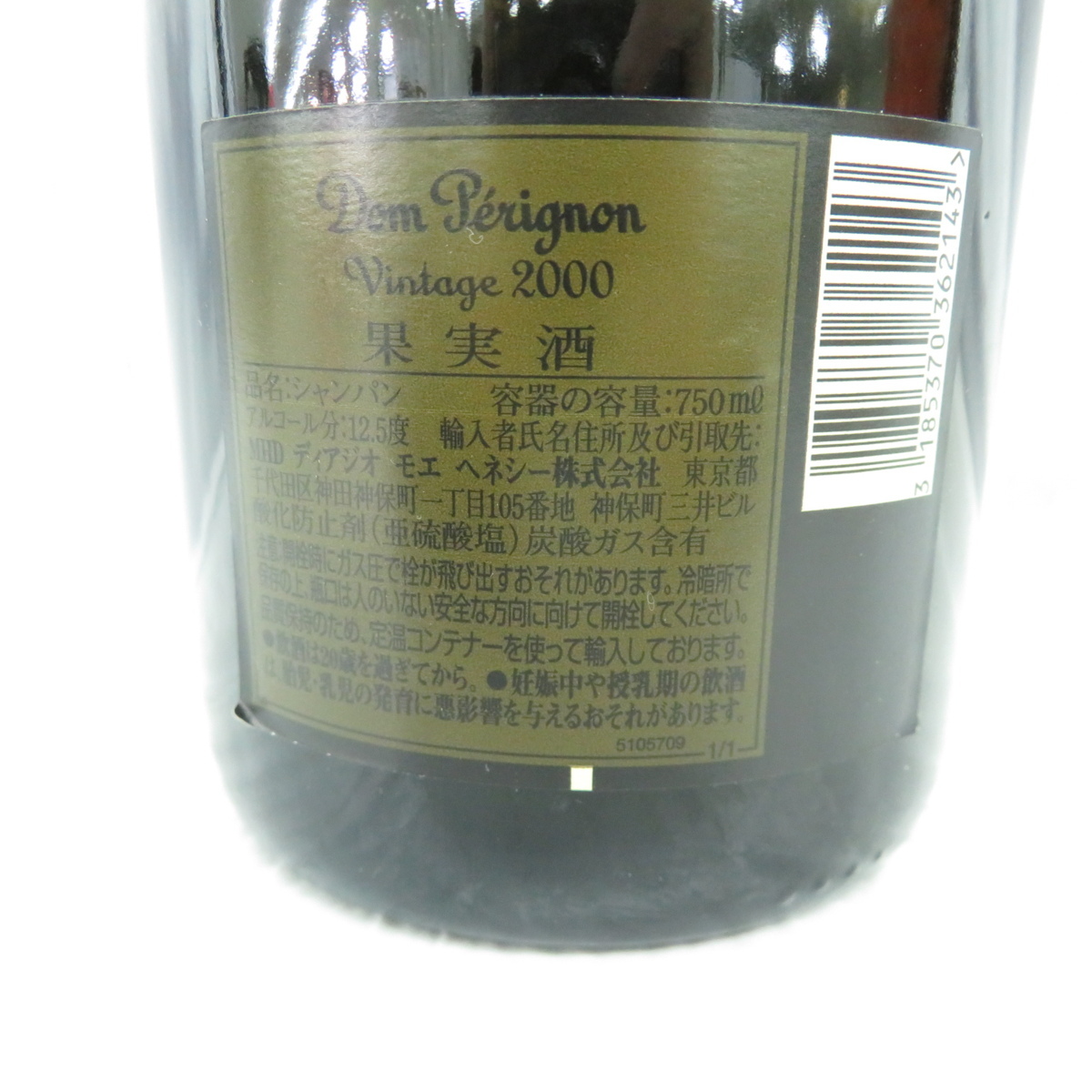 【未開栓】Dom Perignon ドンペリニヨン VINTAGE ヴィンテージ 2000 シャンパン 750ml 12.5% 10662451 ヴィンテージ ドンペリニヨン Dom ☆Dom 12.5% perignon