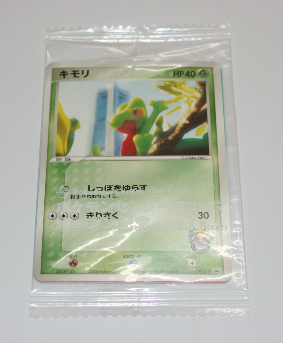 ポケモンカード キモリ ポケモンセンターヨコハマ オープン記念 未開封